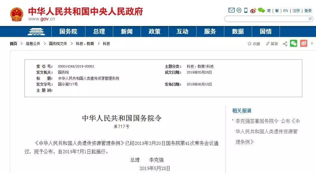 重磅！《人類遺傳資源管理?xiàng)l例》簽發(fā)，不出境的臨床試驗(yàn)人類遺傳資源改為備案制了！