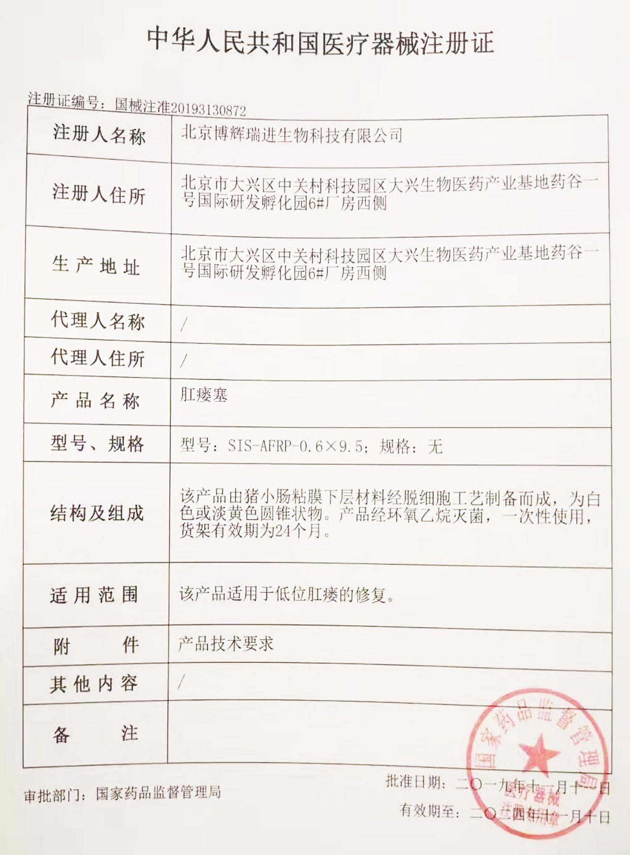 注冊(cè)證.jpg