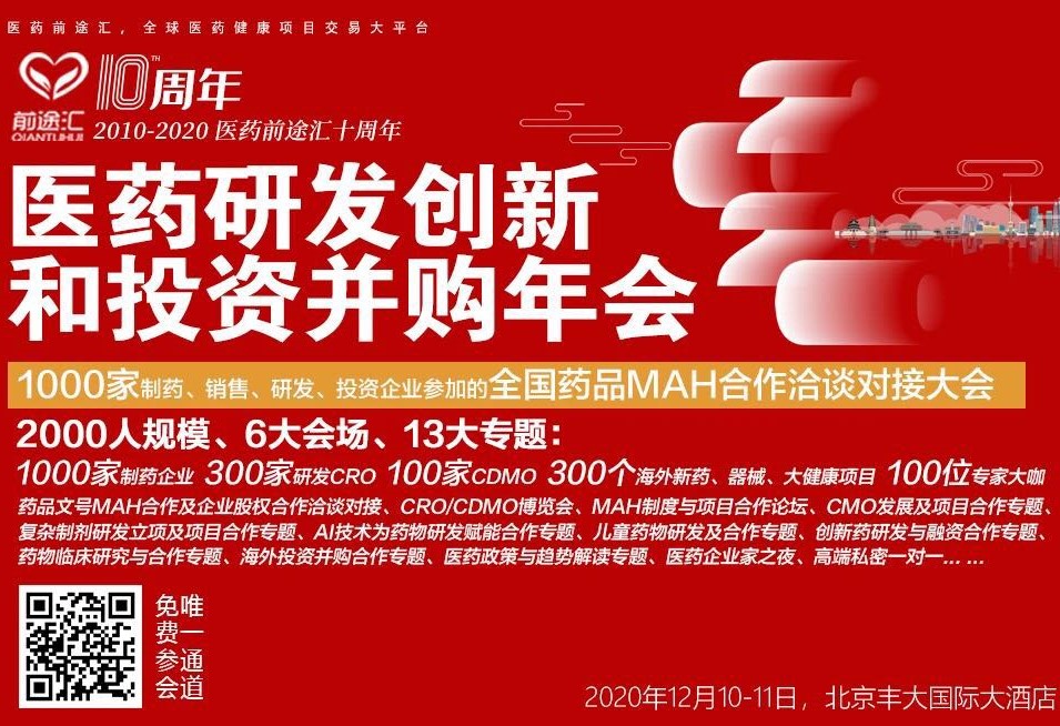 奧泰康出席2020前途匯年會(huì)，分享制藥企業(yè)向醫(yī)療器械領(lǐng)域擴(kuò)張的經(jīng)營策略